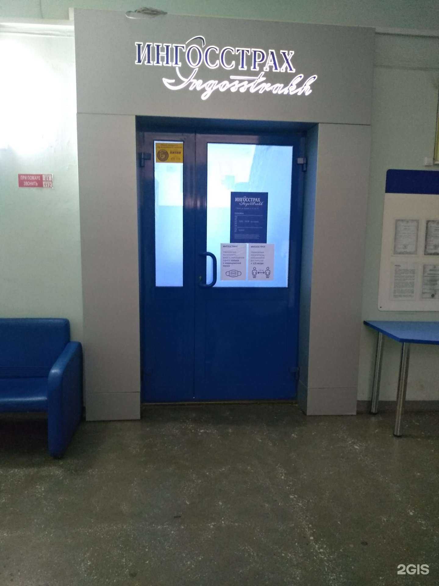 Отзывы на компанию Ингосстрах в Кургане c фото