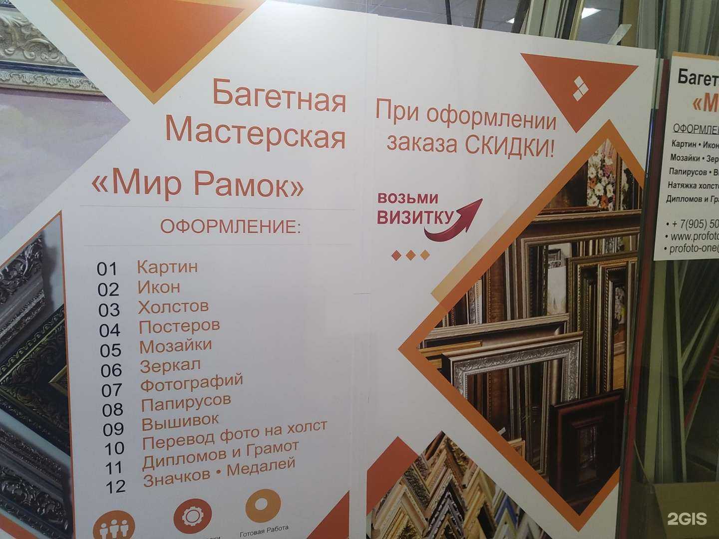 Отзывы на компанию Мир рамок в Павловском Посаде c фото