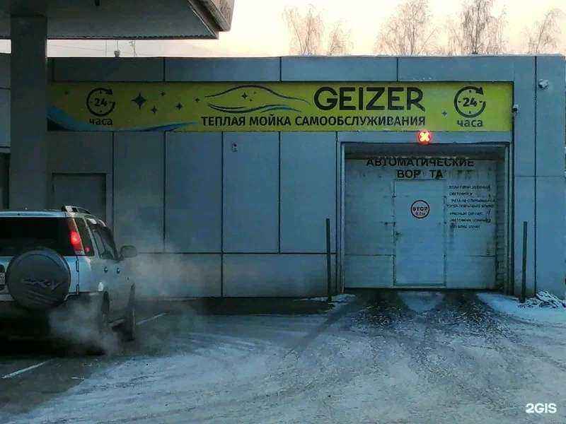 Отзывы на компанию Geizer в Барнауле c фото