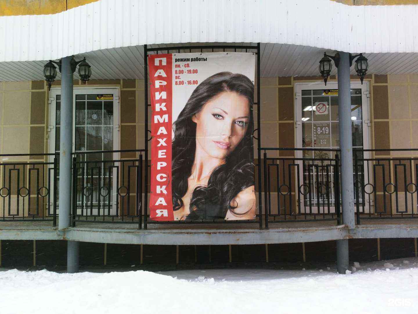 Отзывы на компанию Парикмахерская в г. Йошкар-Ола c фото