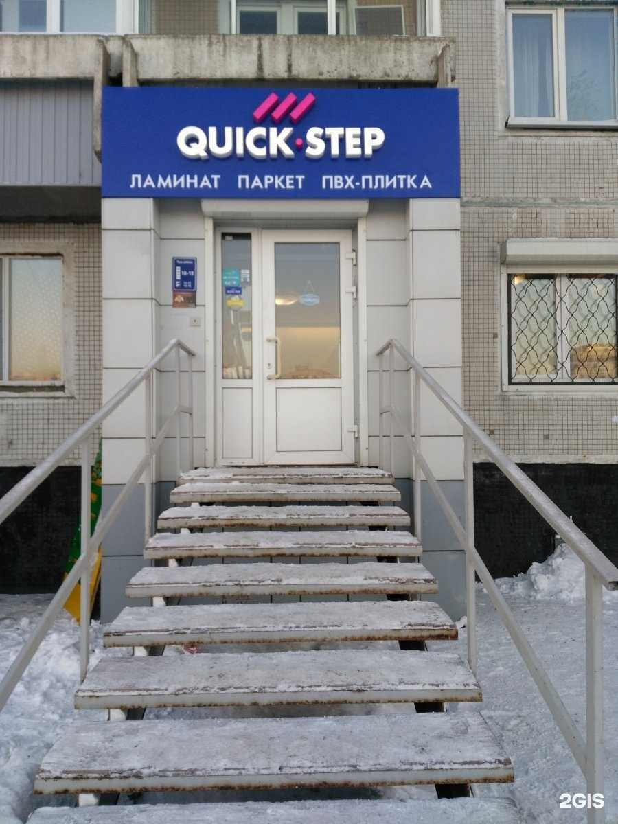 Отзывы на компанию Quick Step в г. Новокузнецк c фото