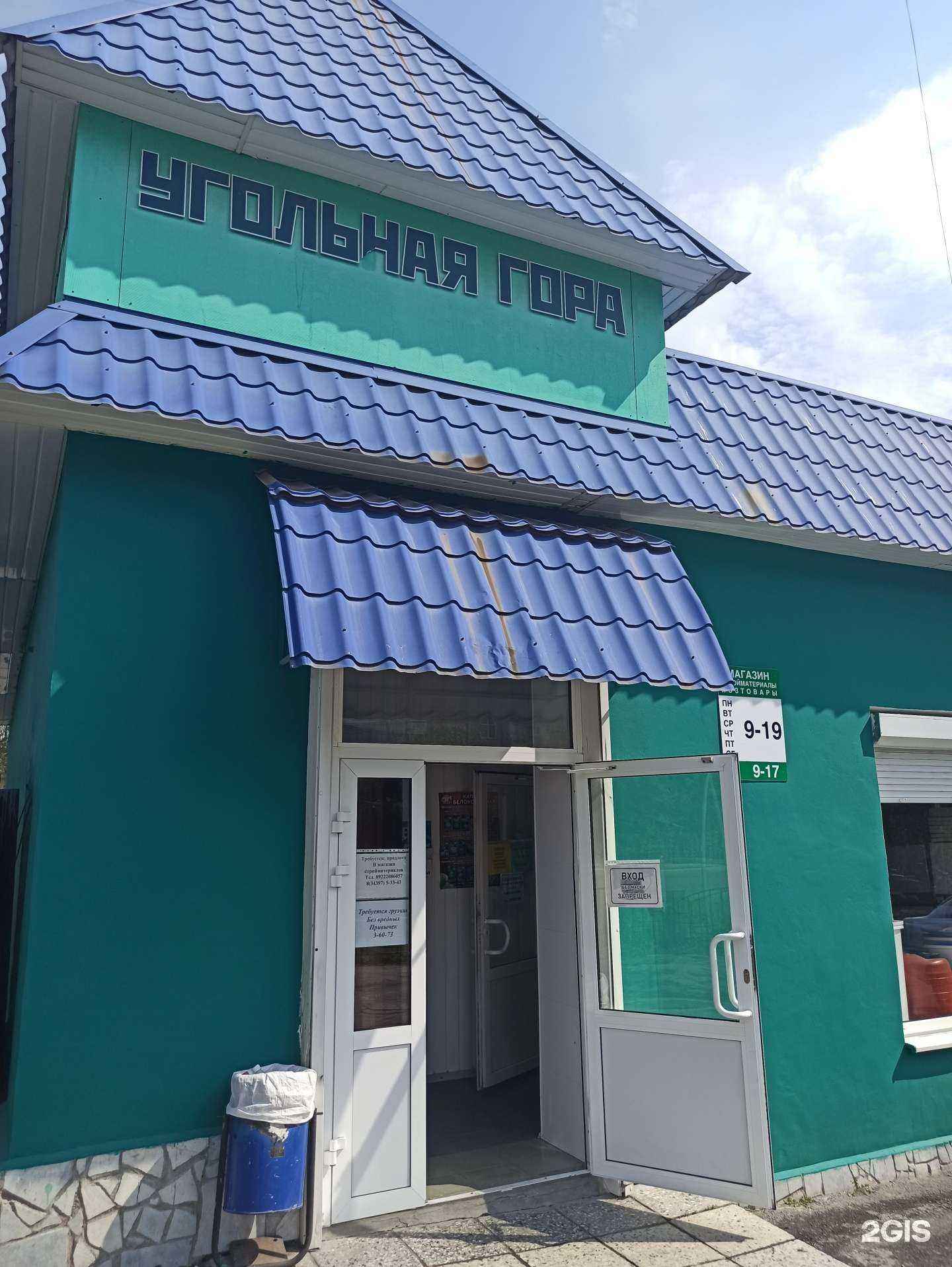 Отзывы на компанию Угольная гора в г. Ревда c фото