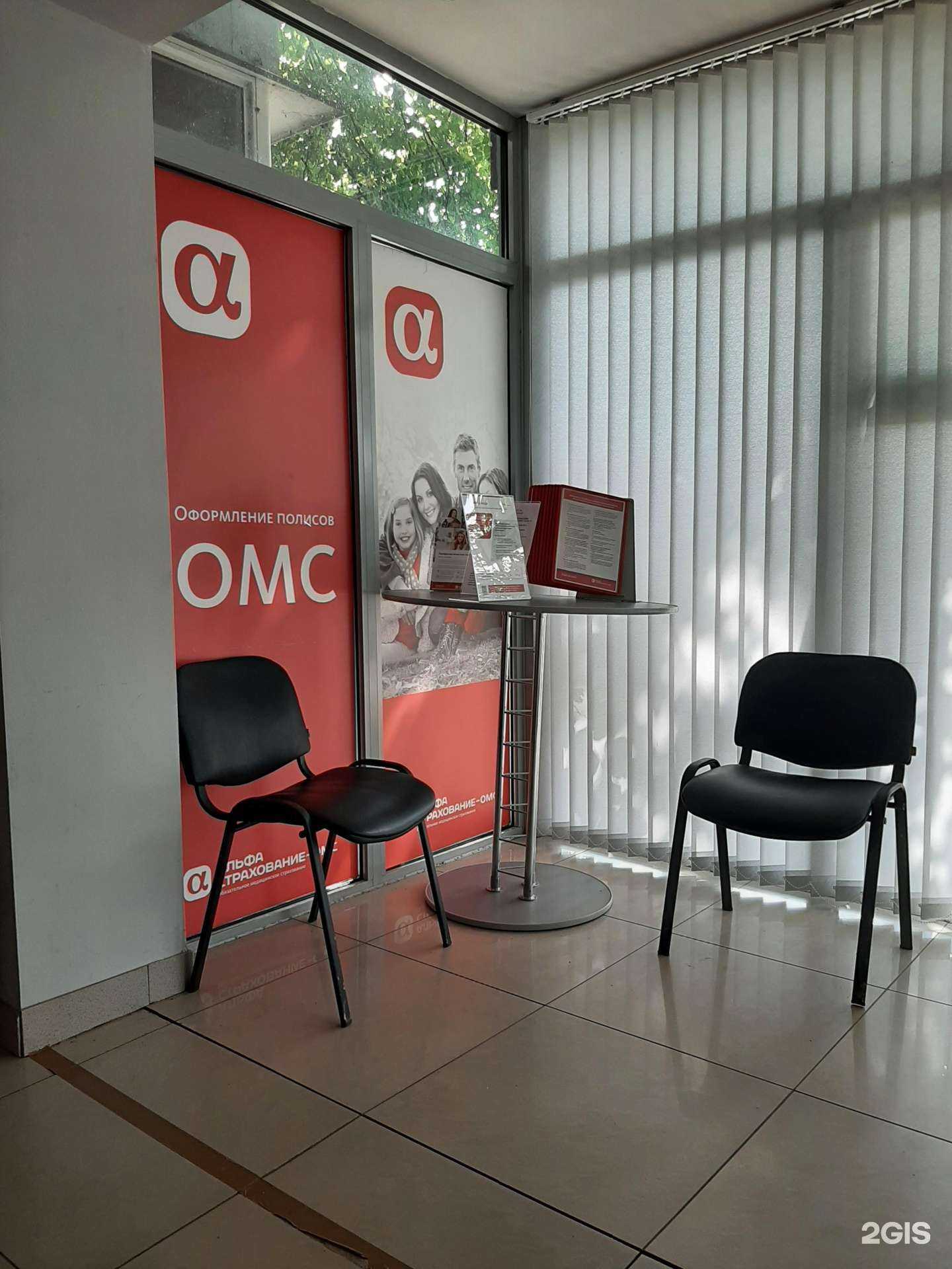 Отзывы на компанию Альфастрахование-ОМС в г. Краснодар c фото