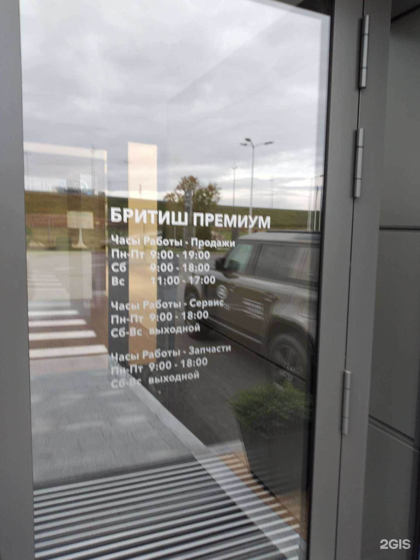 Отзывы на компанию Бритиш премиум в г. Калининград c фото