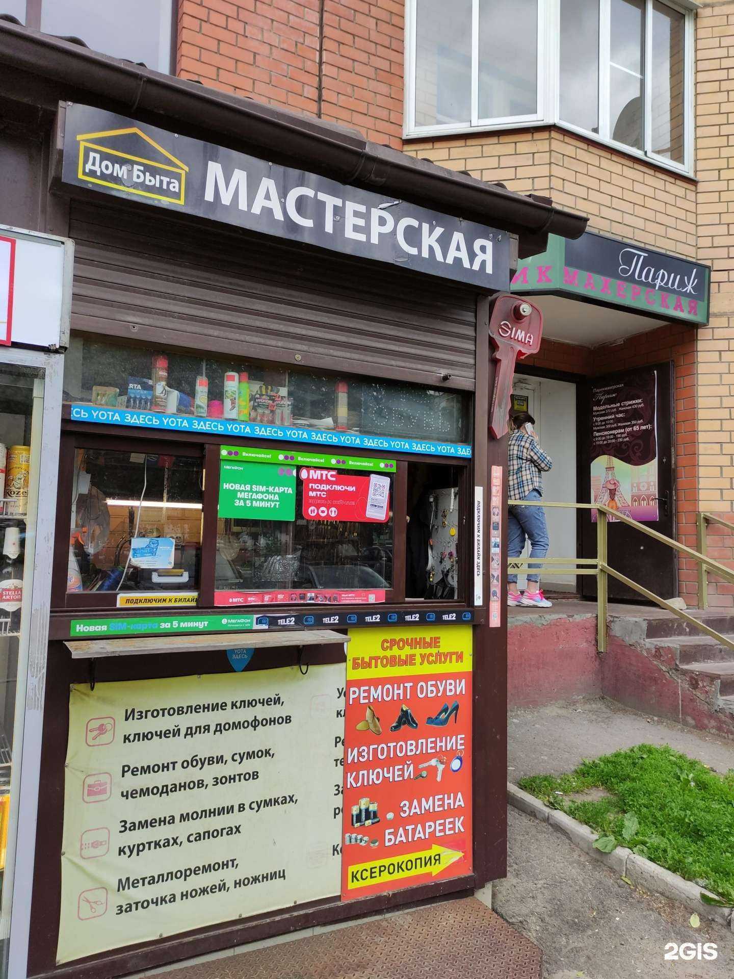 Отзывы на компанию Дом быта в Щёлкове c фото