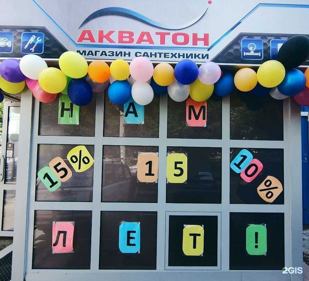 Отзывы на компанию Акватон в г. Новокуйбышевск c фото