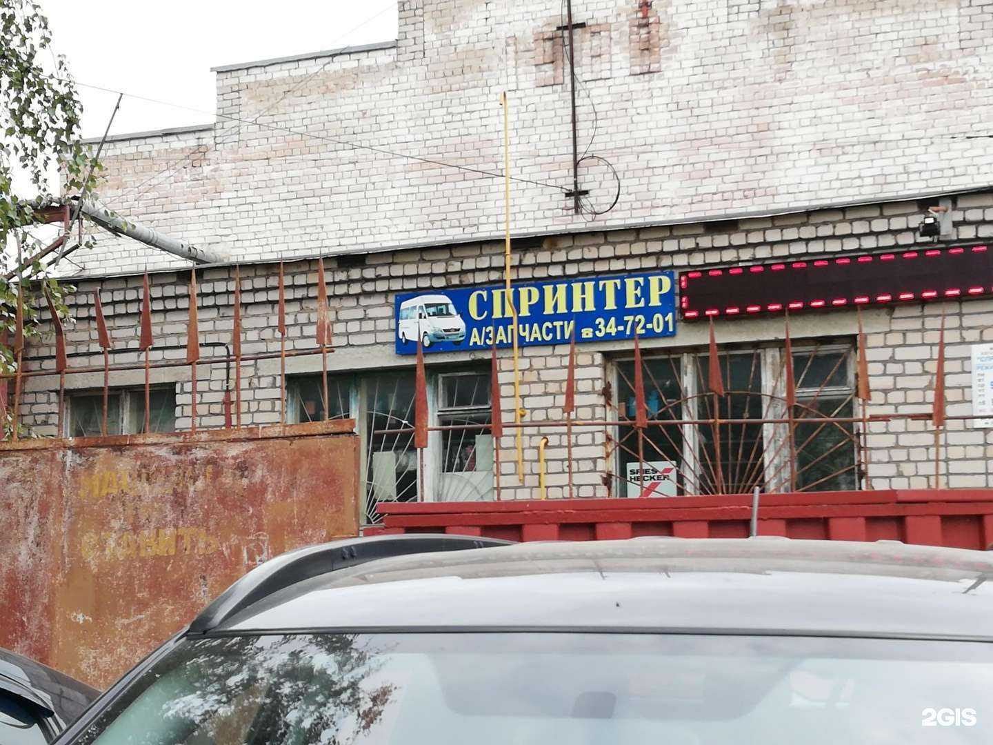 Отзывы на компанию Спринтер в Костроме c фото