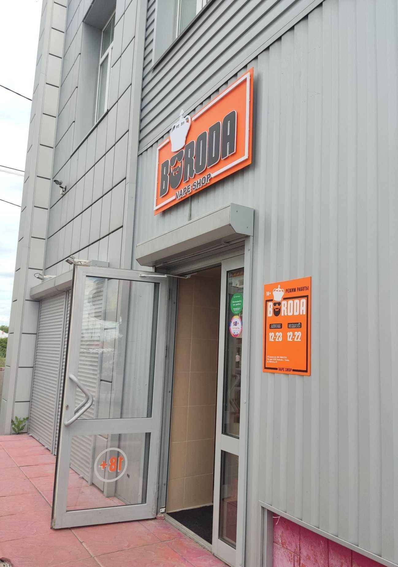 Отзывы на компанию BorodaShop в Троицке c фото