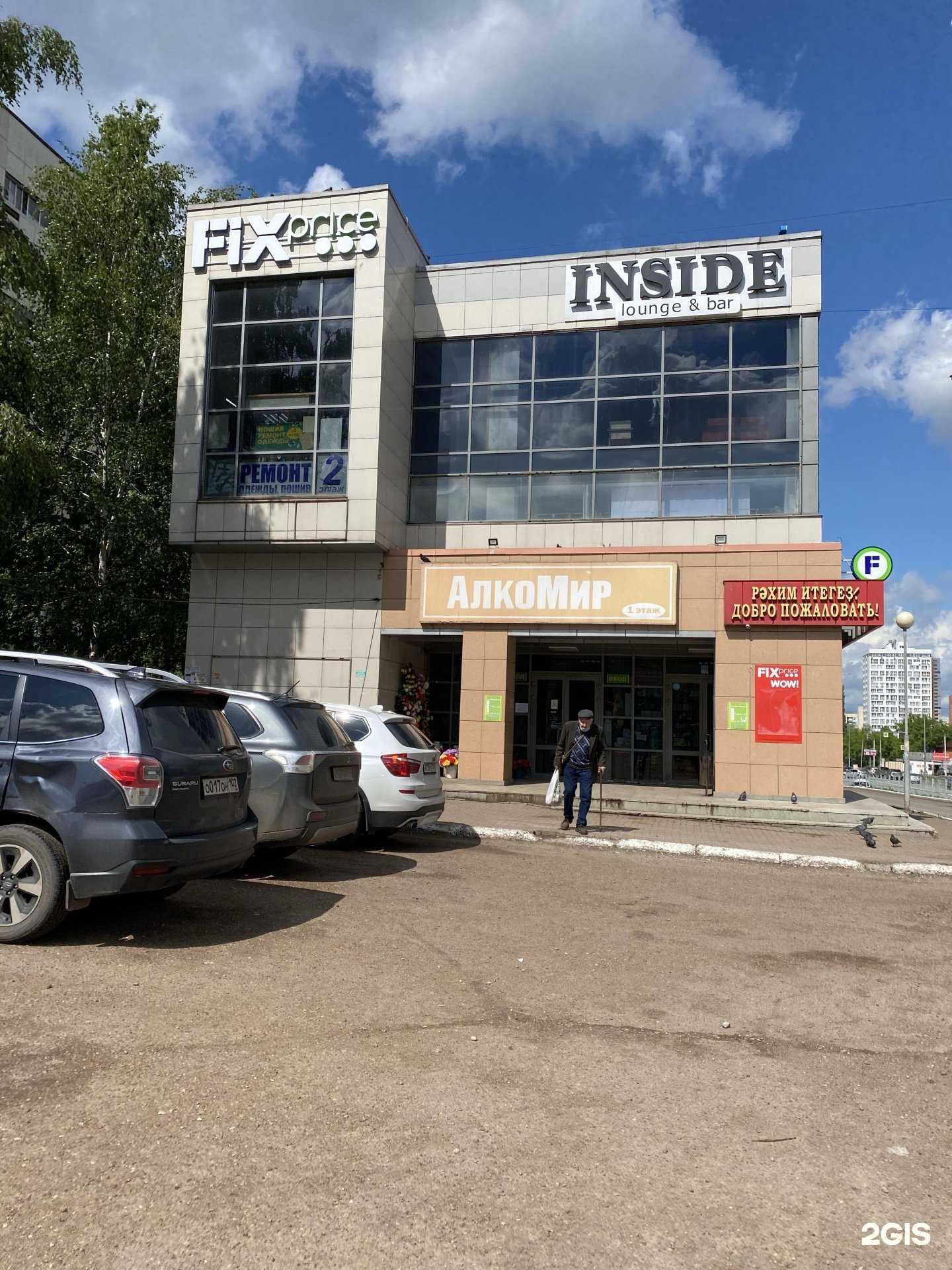 Отзывы на компанию Fix price в Уфе c фото