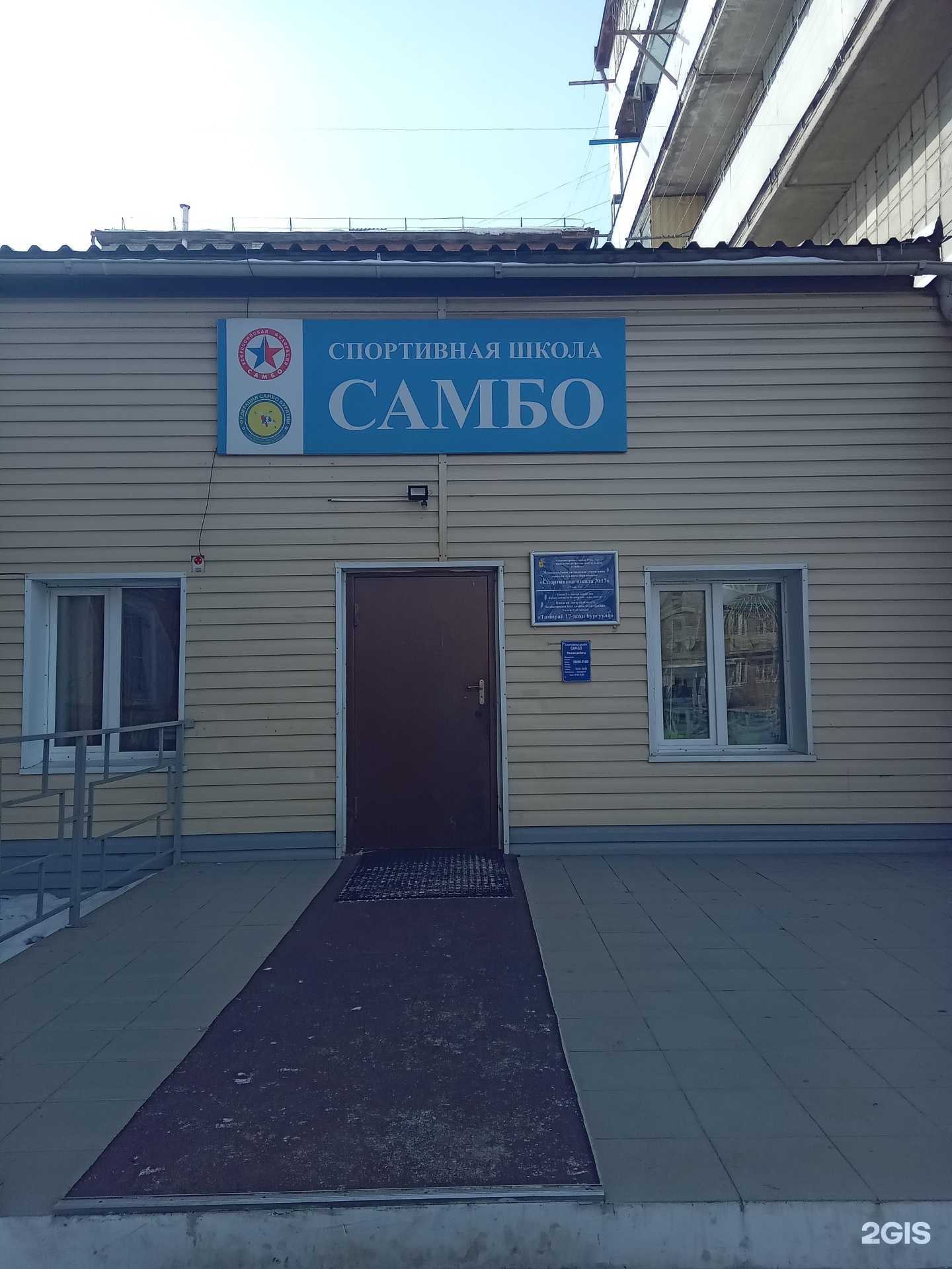 Отзывы на компанию Федерация Самбо Бурятии в г. Улан-Удэ c фото