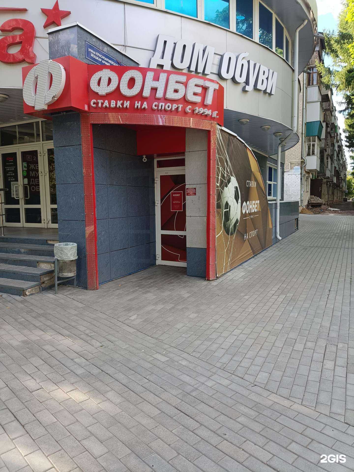 Отзывы на компанию Фонбет в г. Йошкар-Ола c фото