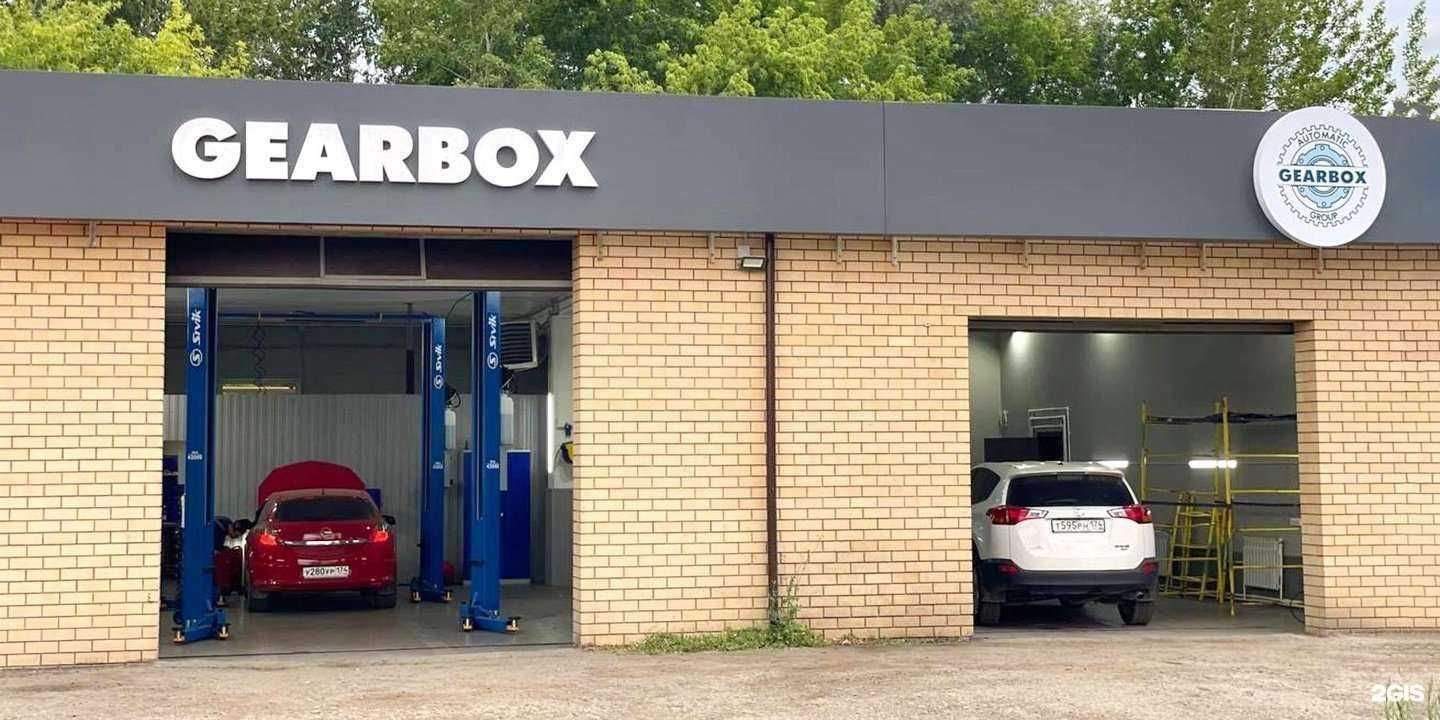 Отзывы на компанию GEARBOX в Челябинске c фото