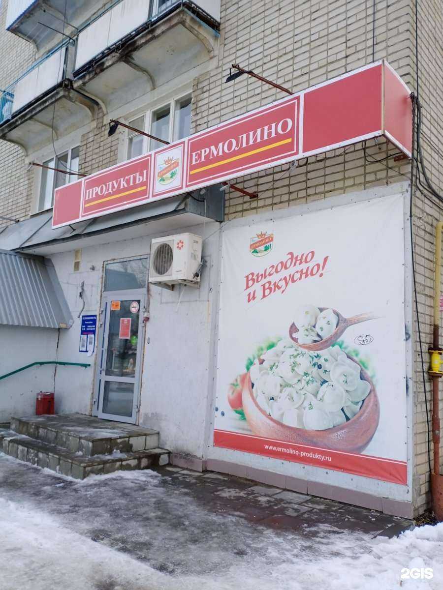 Отзывы на компанию Ермолино в Саратове c фото