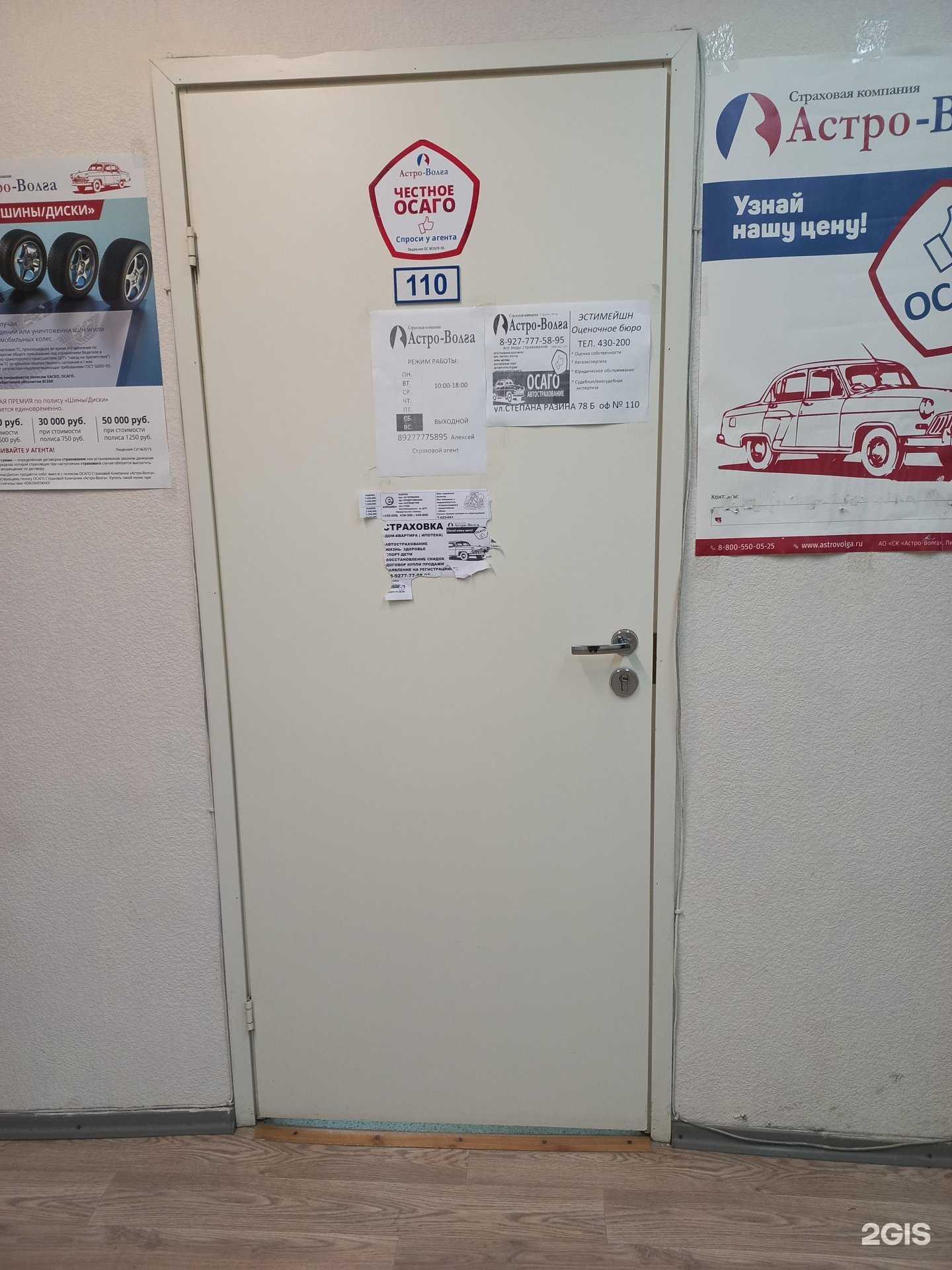 Отзывы на компанию Эстимейшн в г. Тольятти c фото