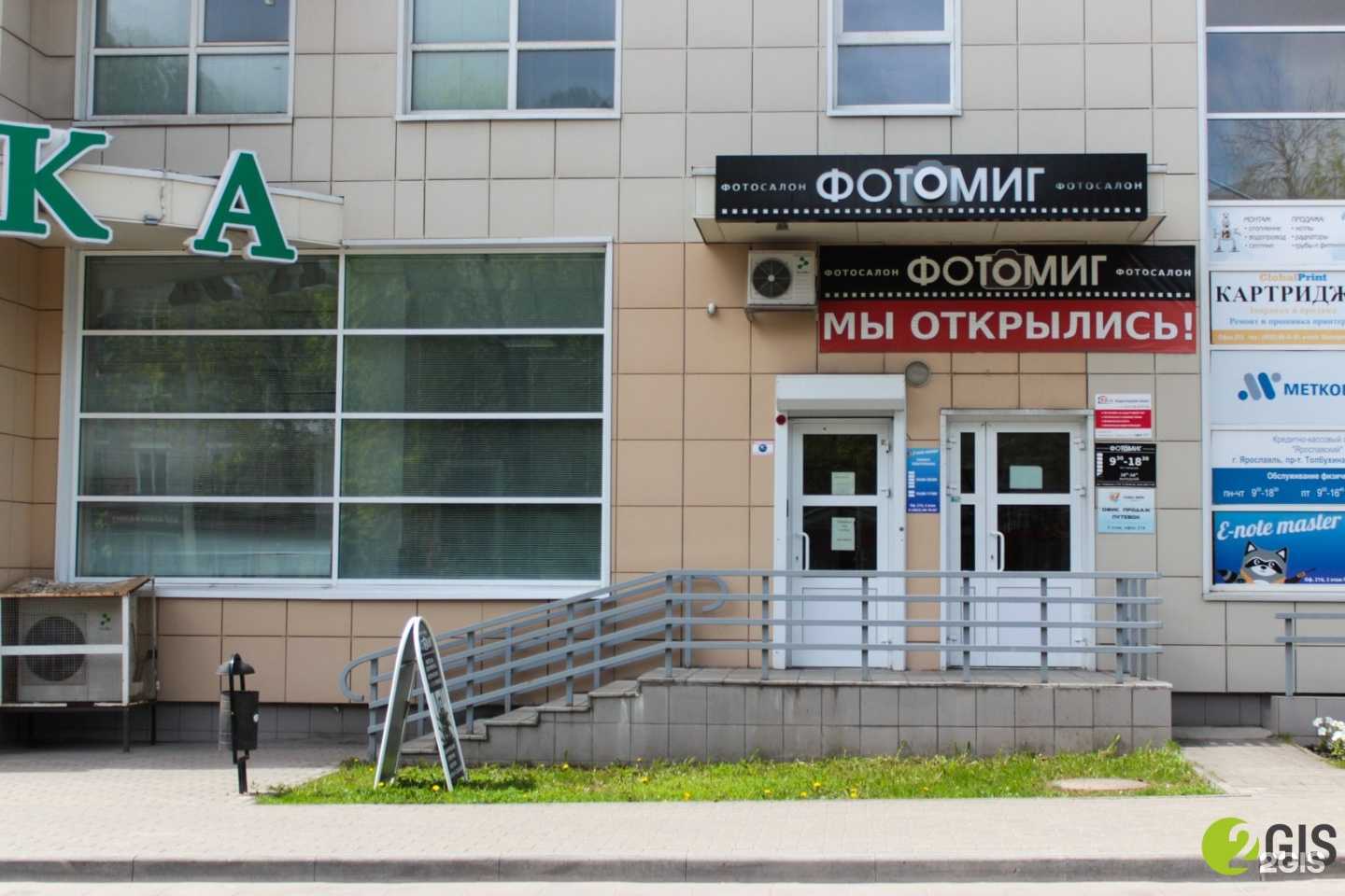 Отзывы на компанию Фотомиг в г. Ярославль c фото