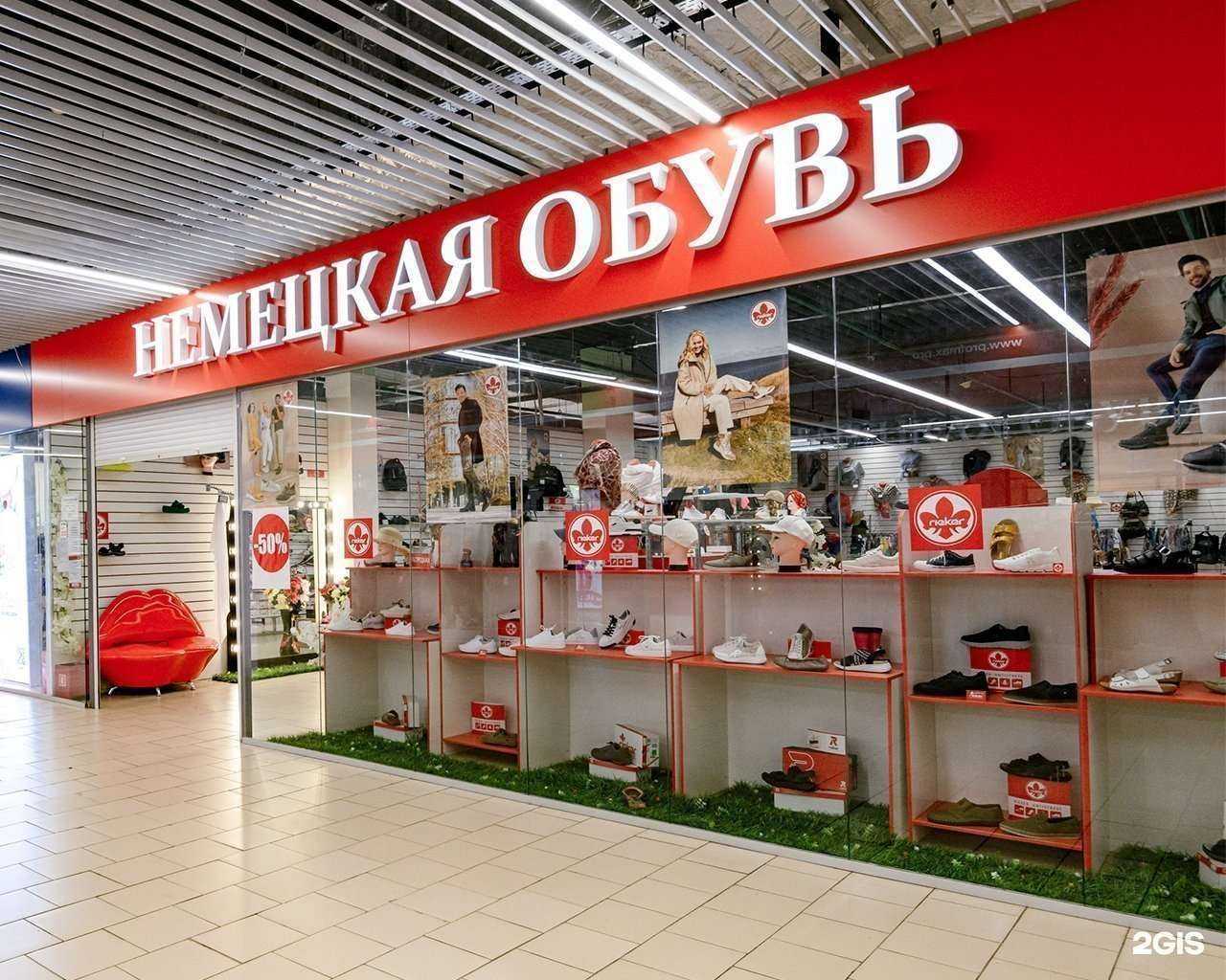 Отзывы на компанию Немецкая Обувь в Асбесте c фото