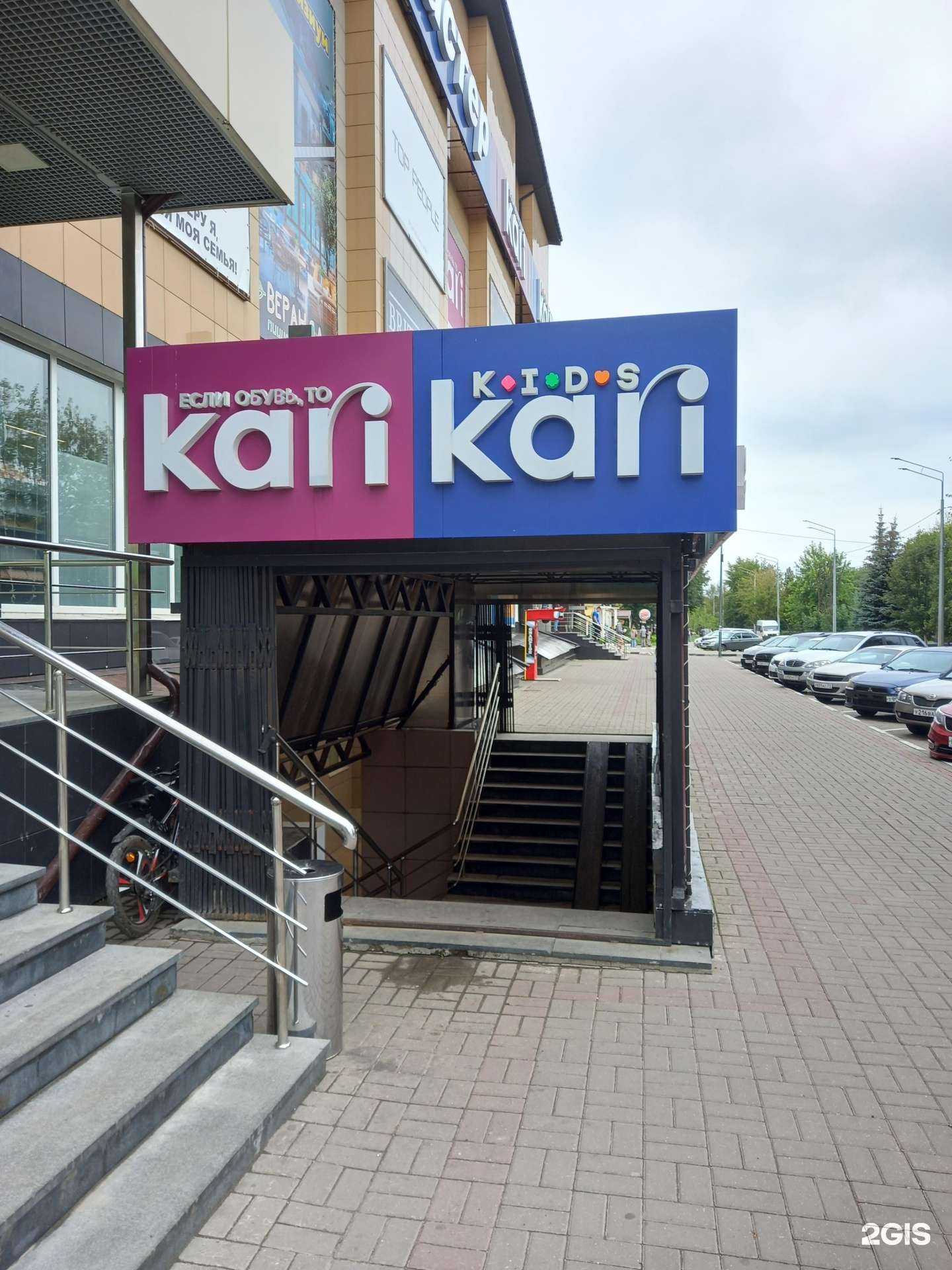 Отзывы на компанию kari Kids в Новомосковске c фото