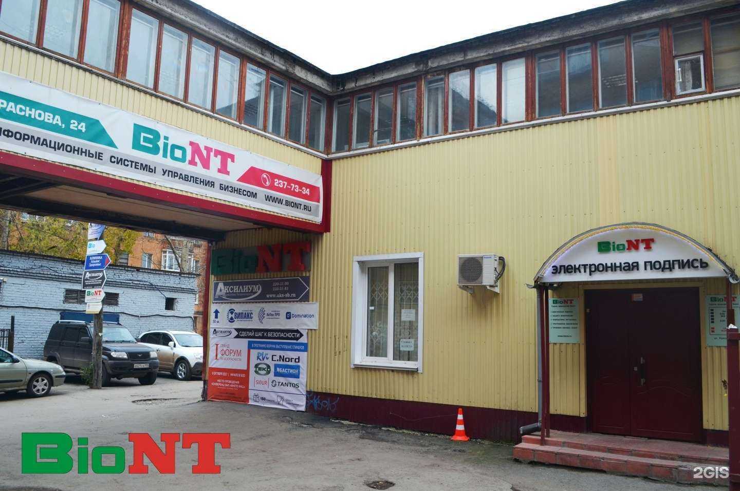 Отзывы на компанию Бионт в Перми c фото