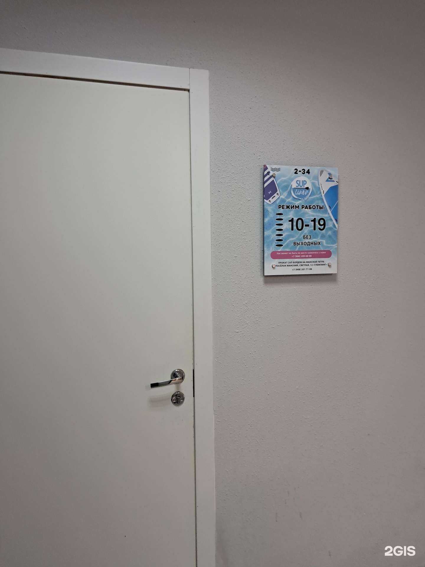 Отзывы на компанию Sup_Liner в г. Красноярск c фото