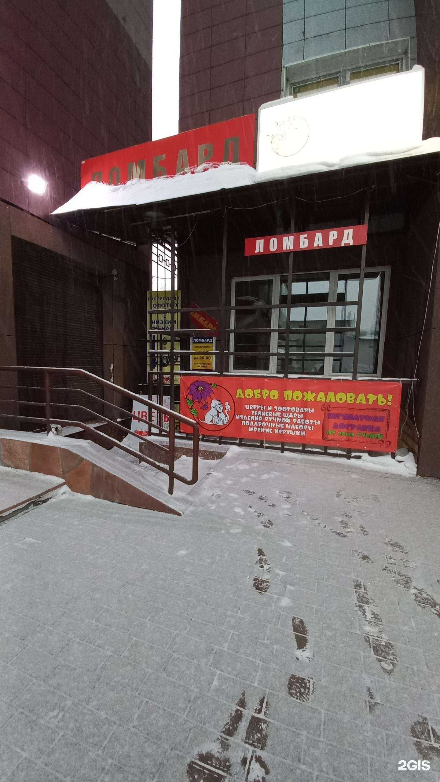 Отзывы на компанию Ломбард Освал в г. Иркутск c фото