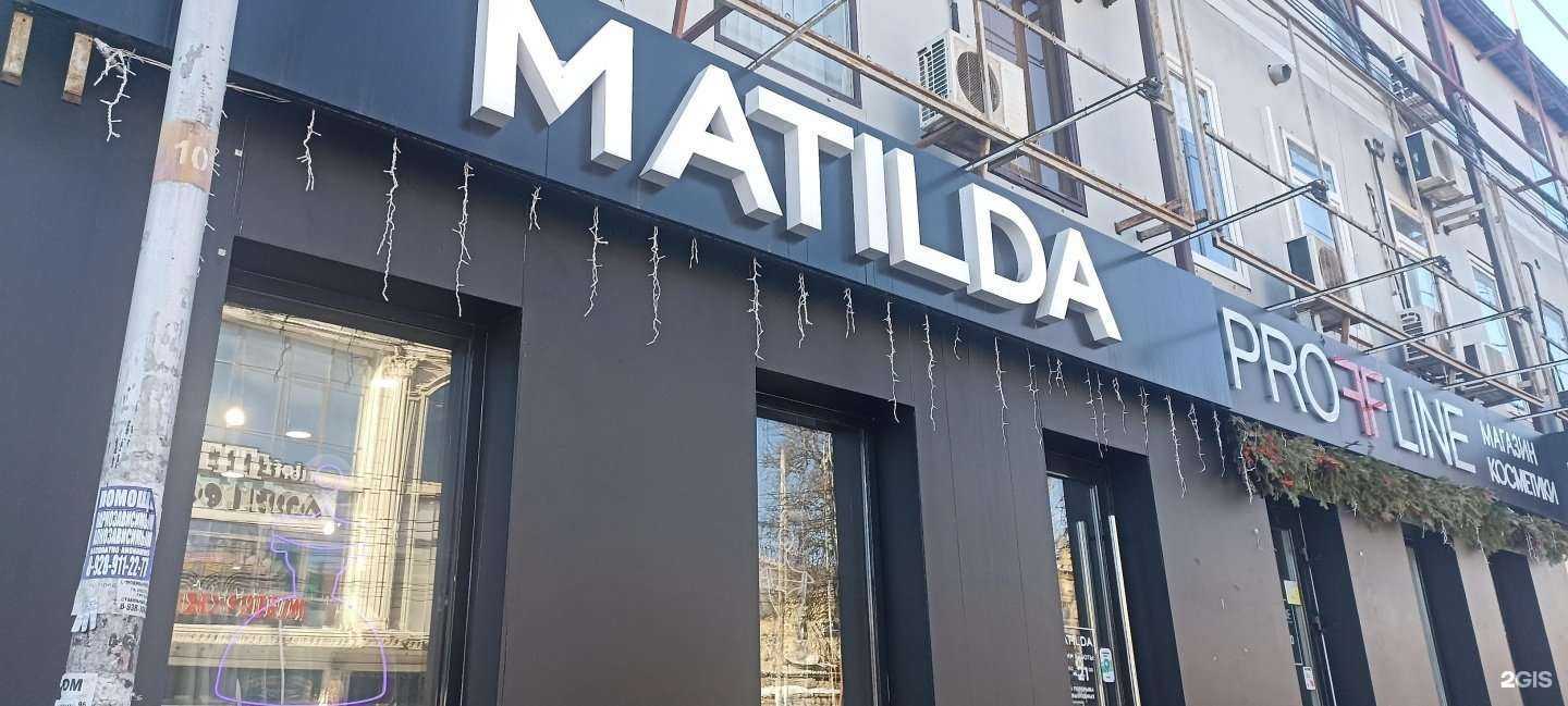 Отзывы на компанию Matilda в Пятигорске c фото