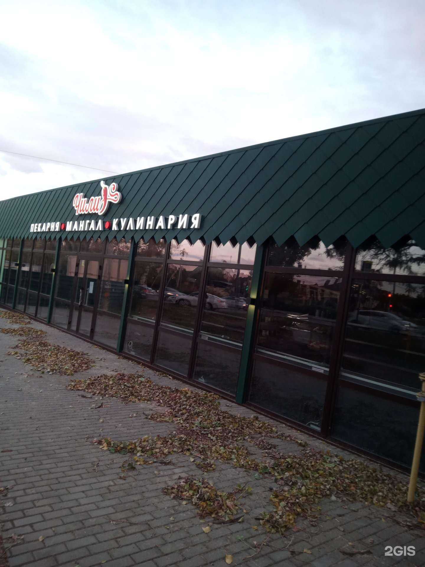 Отзывы на компанию Чили в г. Аксай c фото