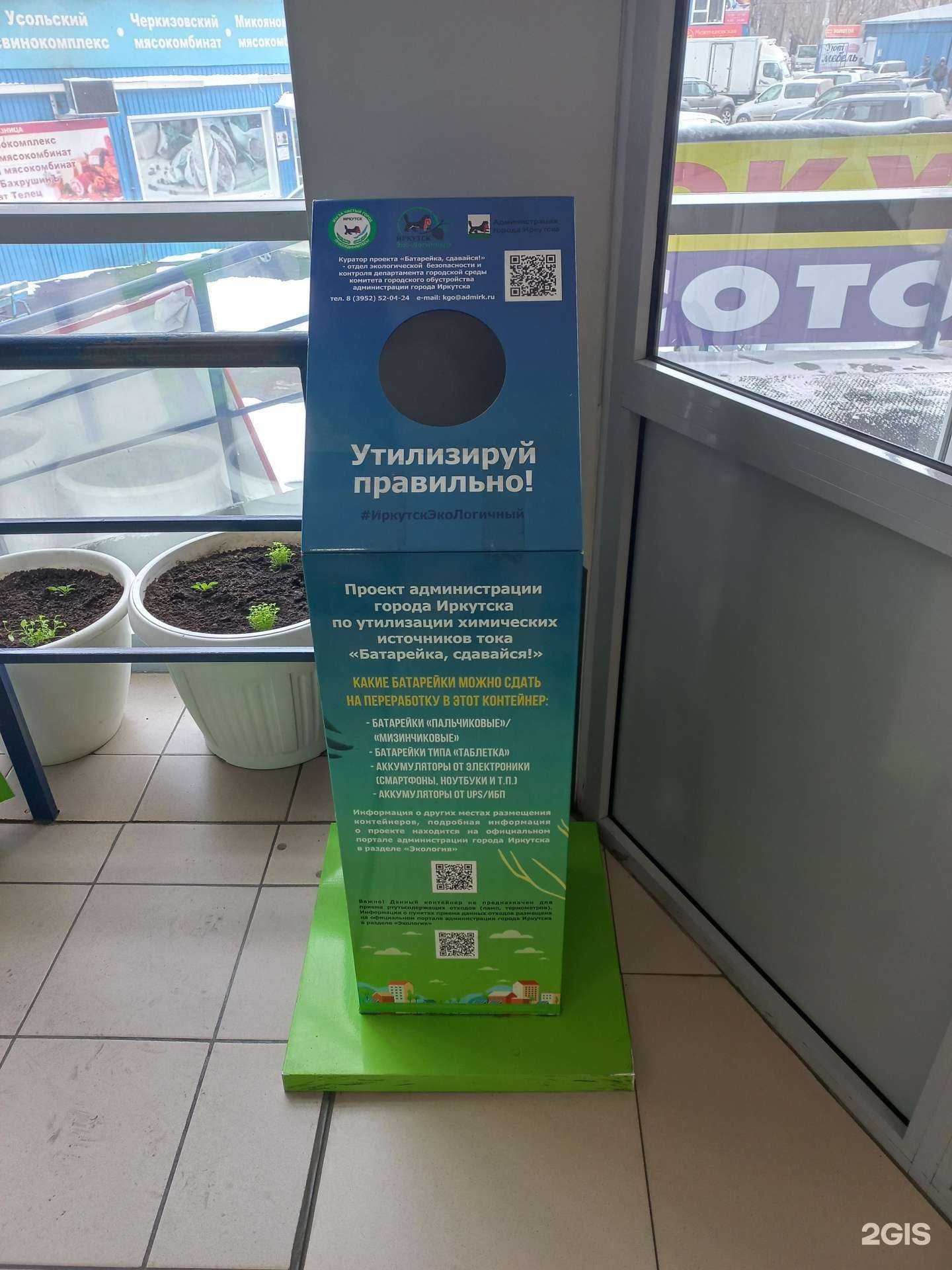 Отзывы на компанию Батарейка, сдавайся! в Иркутске c фото