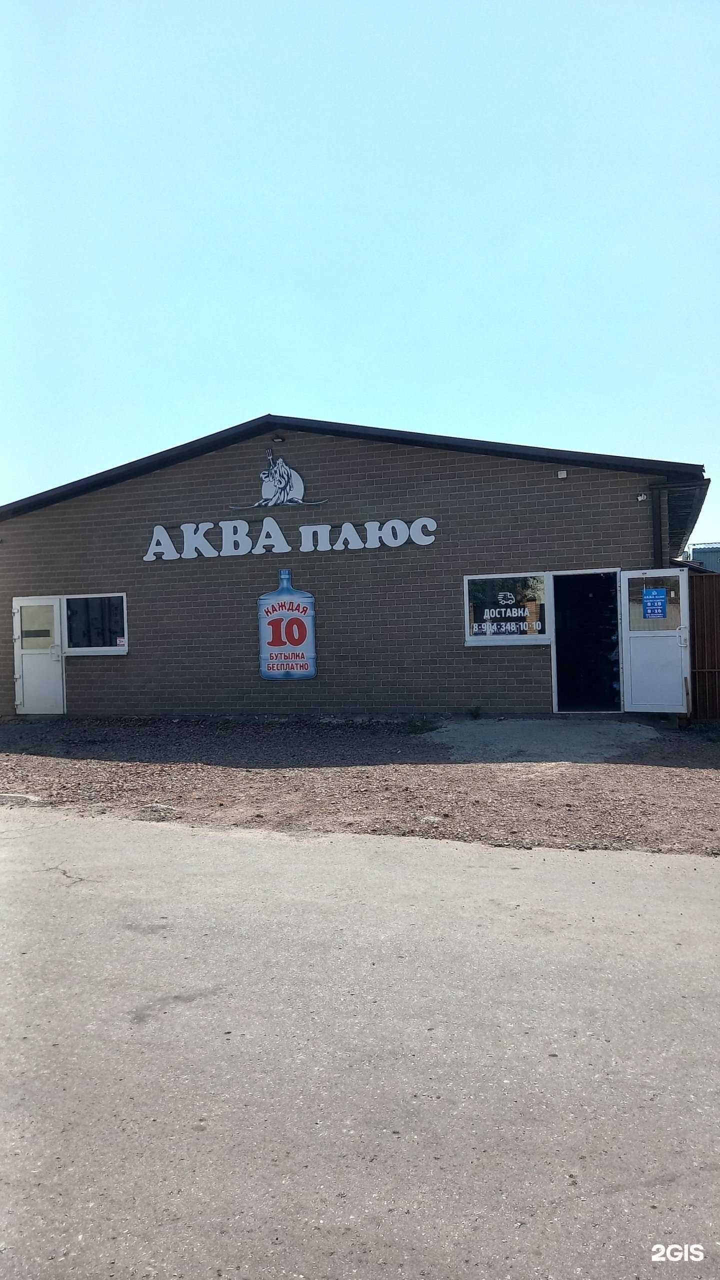 Отзывы на компанию Аква Плюс в Новочеркасске c фото