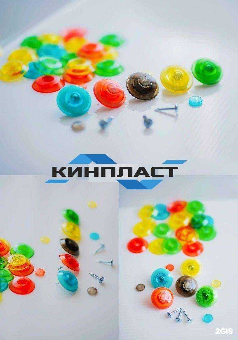 Отзывы на компанию Кинпласт-Тула в г. Тула c фото