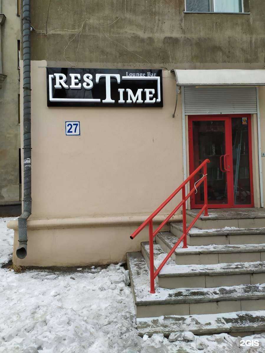 Отзывы на компанию Rest Time в Магнитогорске c фото