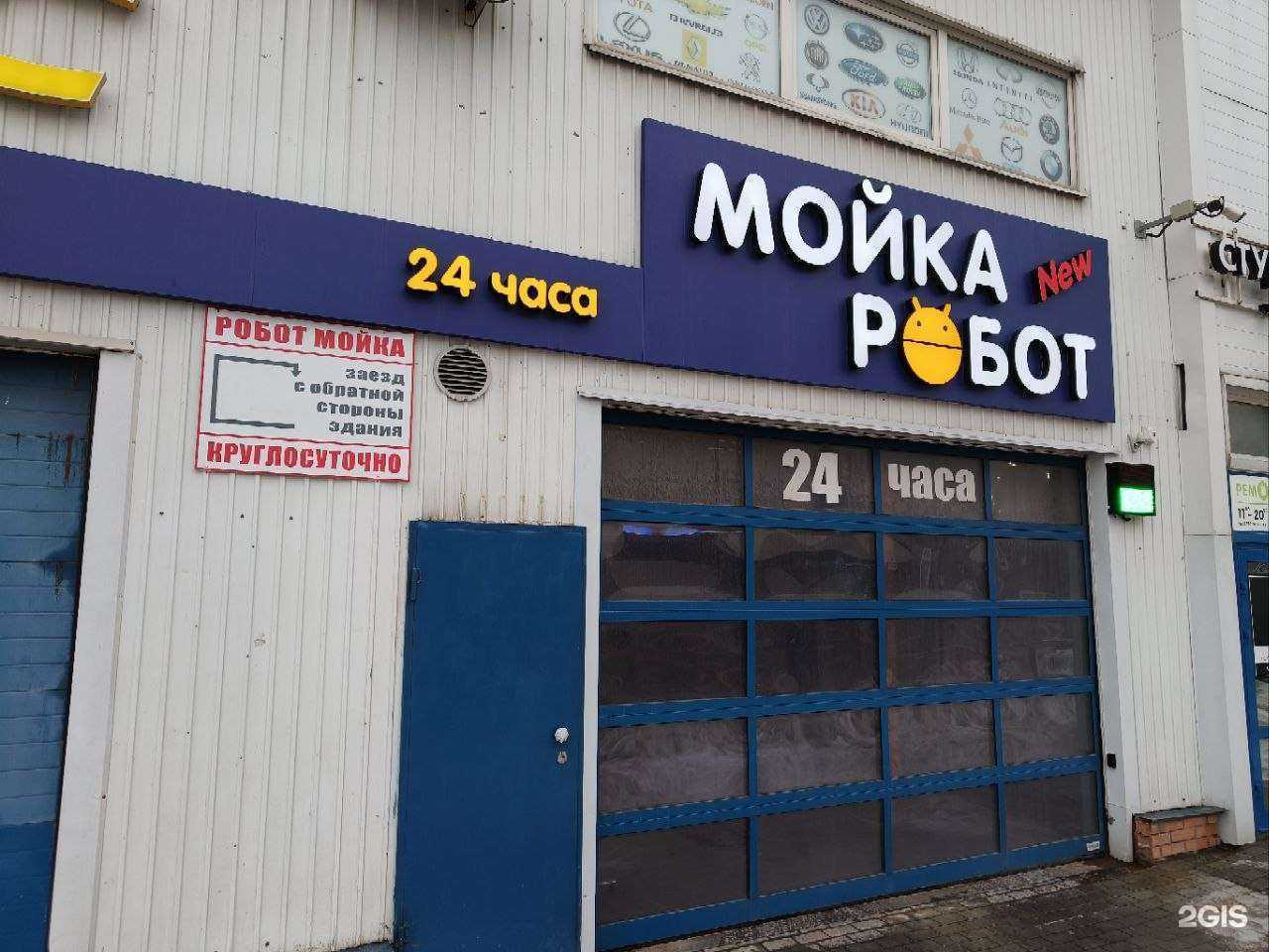 Отзывы на компанию Робот-мойка в г. Балашиха c фото