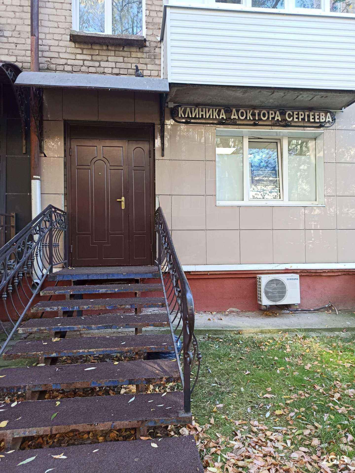 Отзывы на компанию Стоматологическая клиника доктора Сергеева в Перми c фото