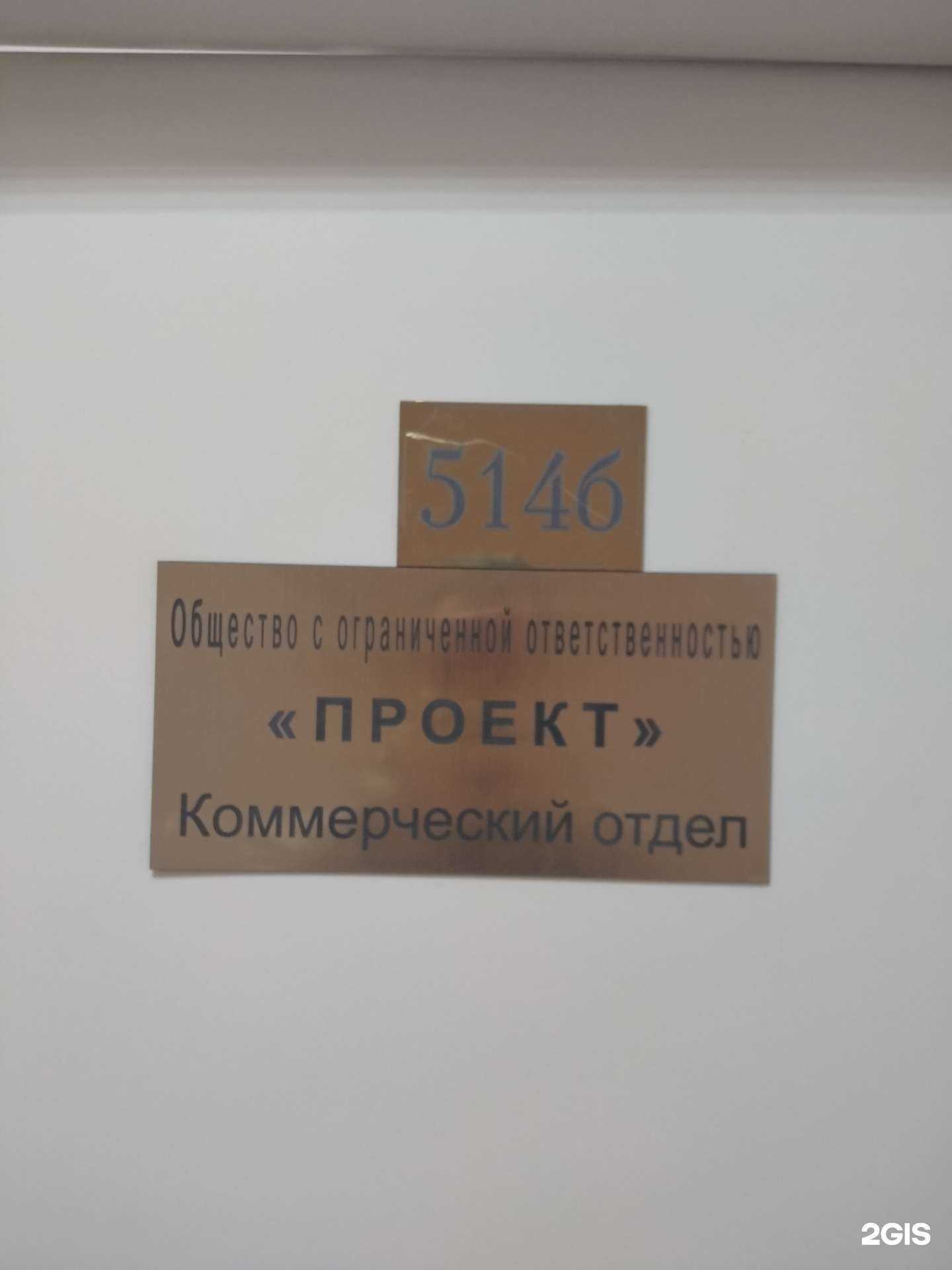 Отзывы на компанию Проект в г. Новосибирск c фото