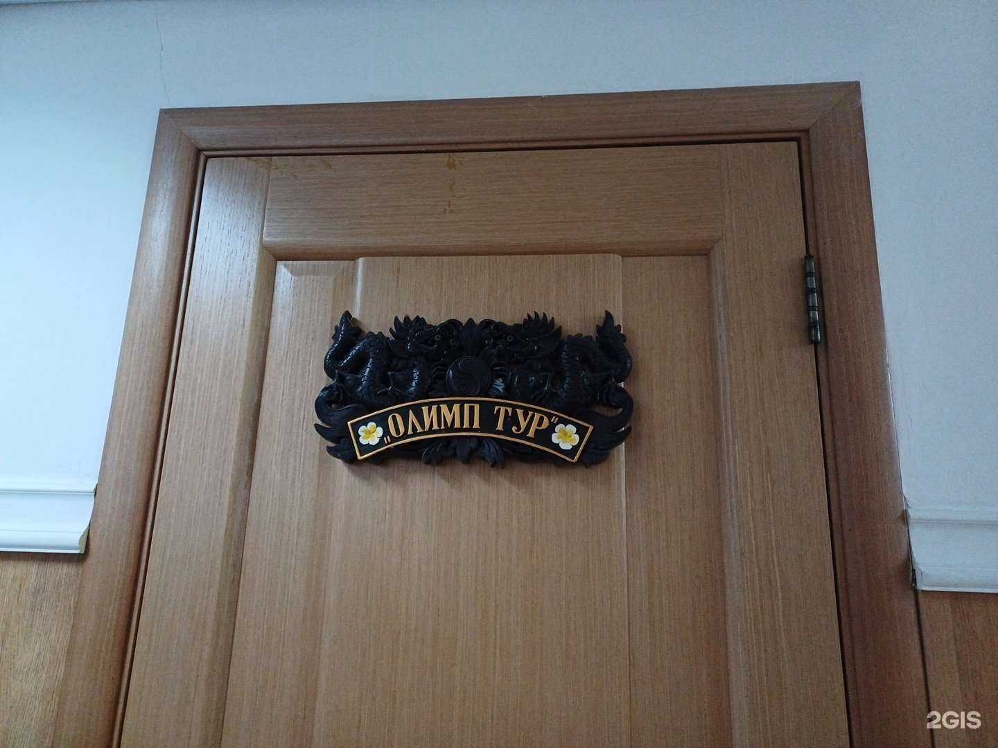 Отзывы на компанию Олимп-тур в г. Краснодар c фото