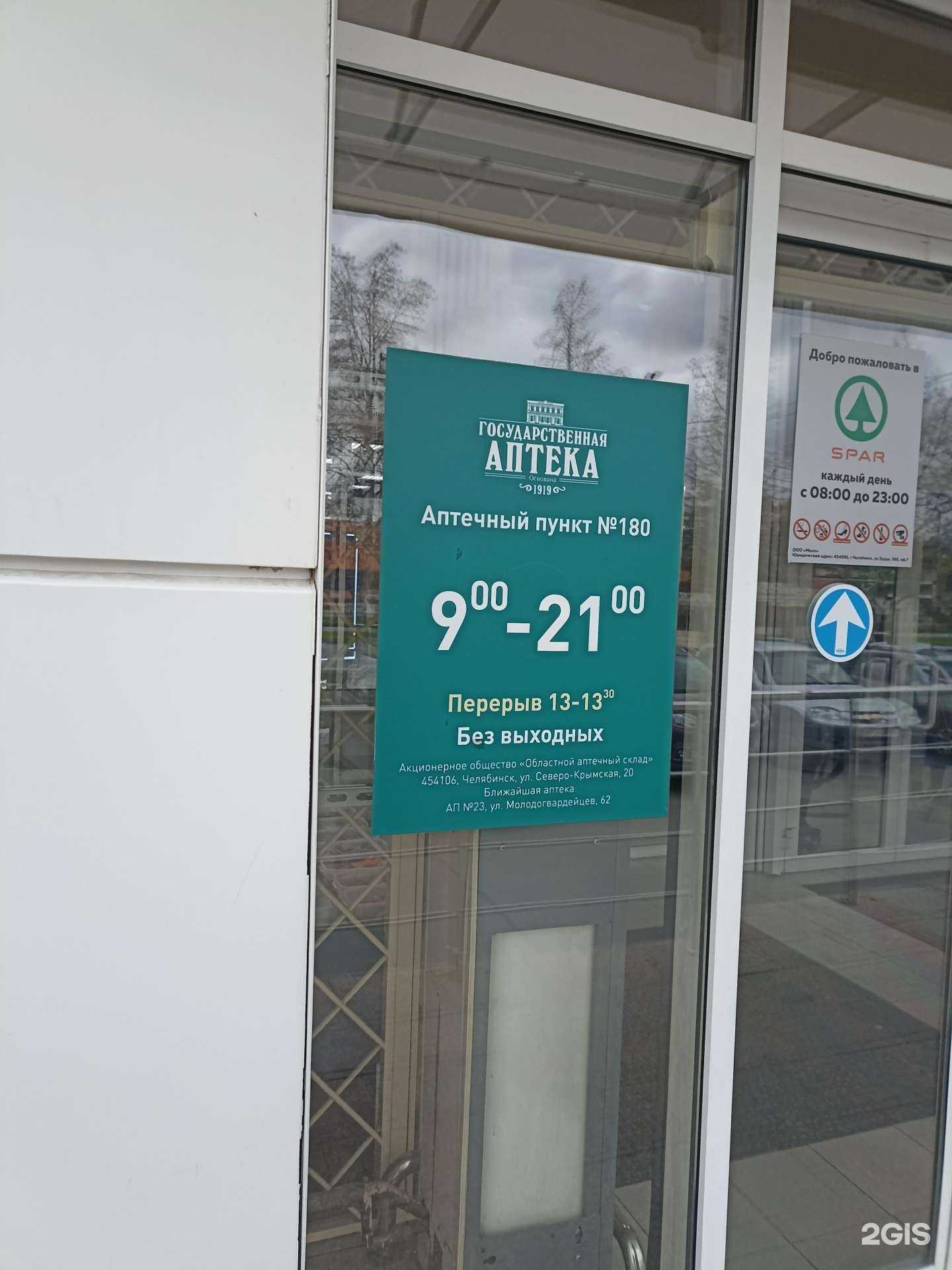 Отзывы на компанию Государственная аптека в г. Челябинск c фото