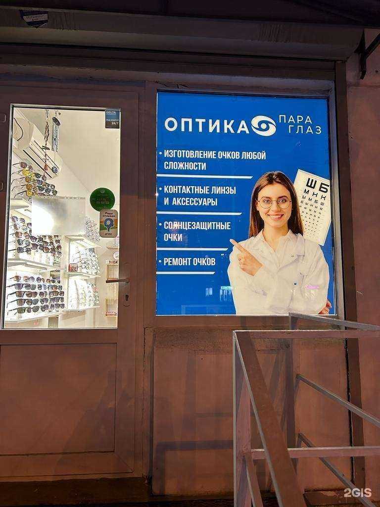 Отзывы на компанию Пара Глаз в Самаре c фото