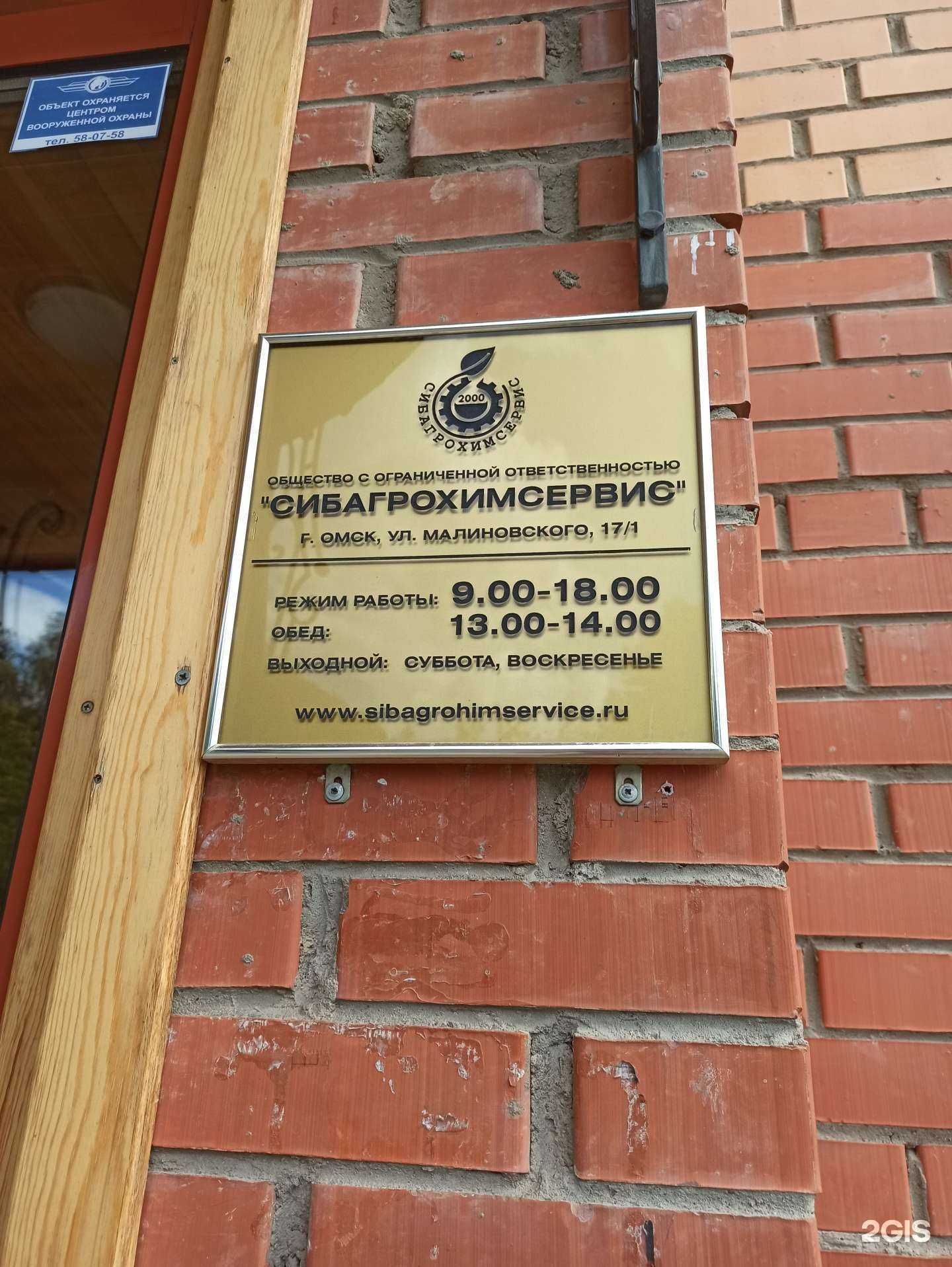 Отзывы на компанию Сибагрохимсервис в г. Омск c фото