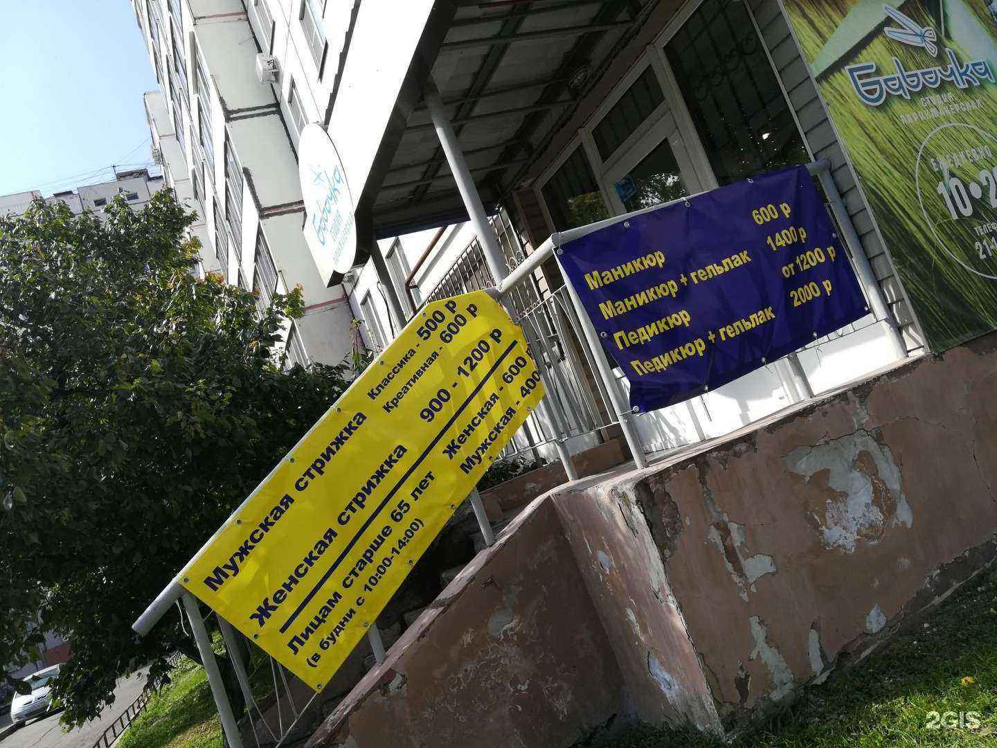 Отзывы на компанию Бабочка в Хабаровске c фото