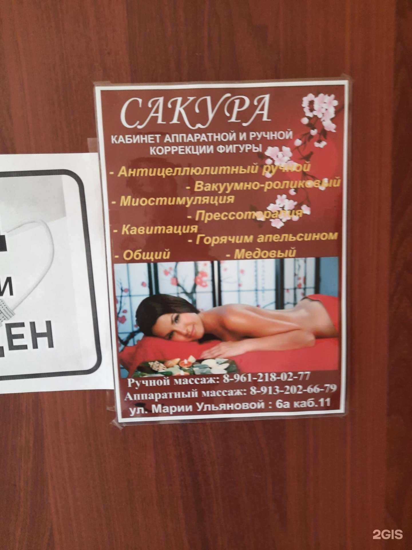 Отзывы на компанию Sakura в Новосибирске c фото