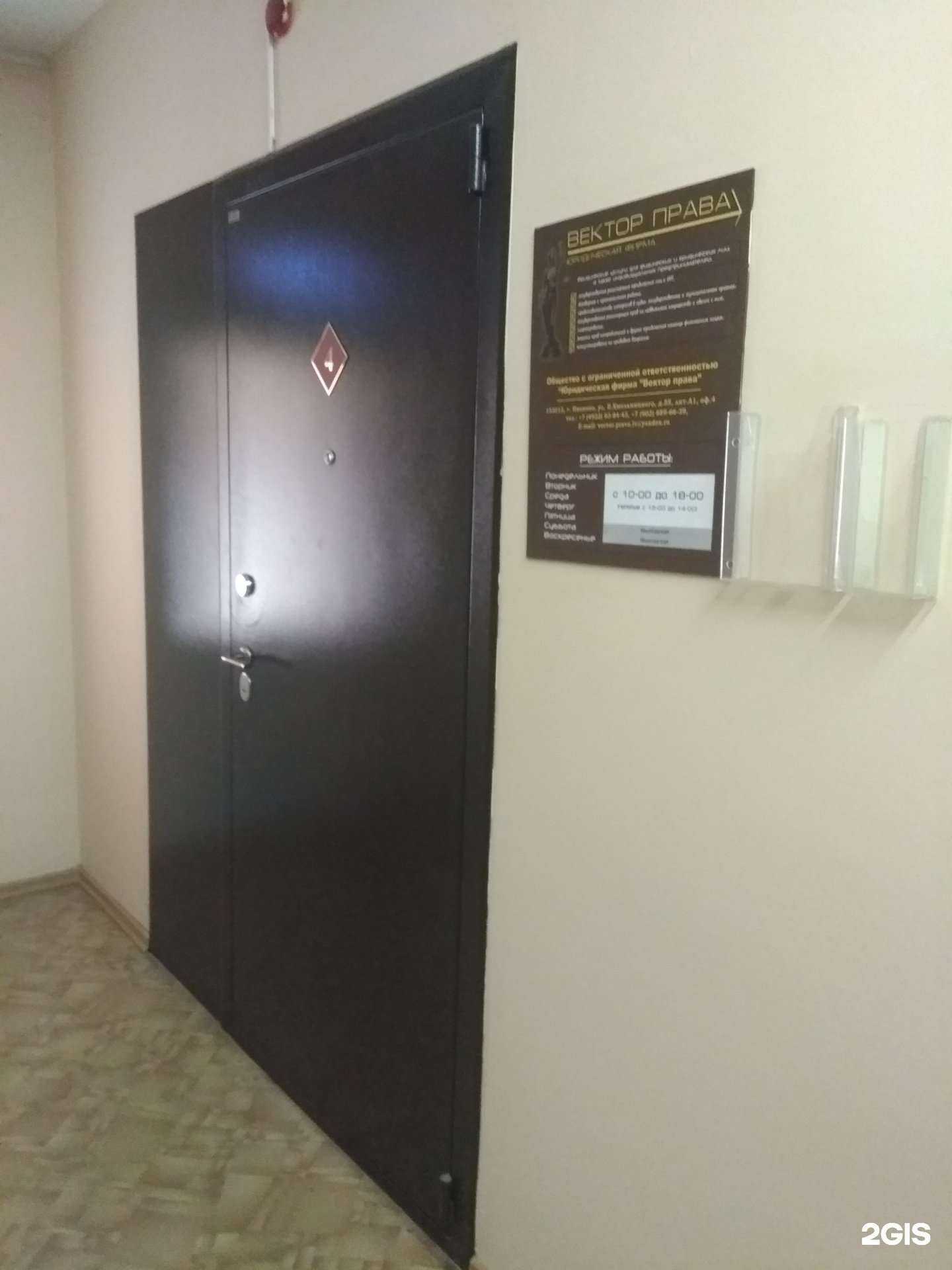 Отзывы на компанию Вектор права в г. Иваново c фото