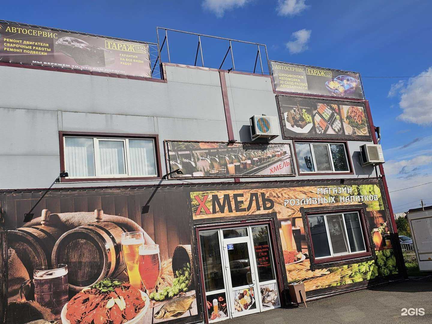 Отзывы на компанию Хмель в Абакане c фото