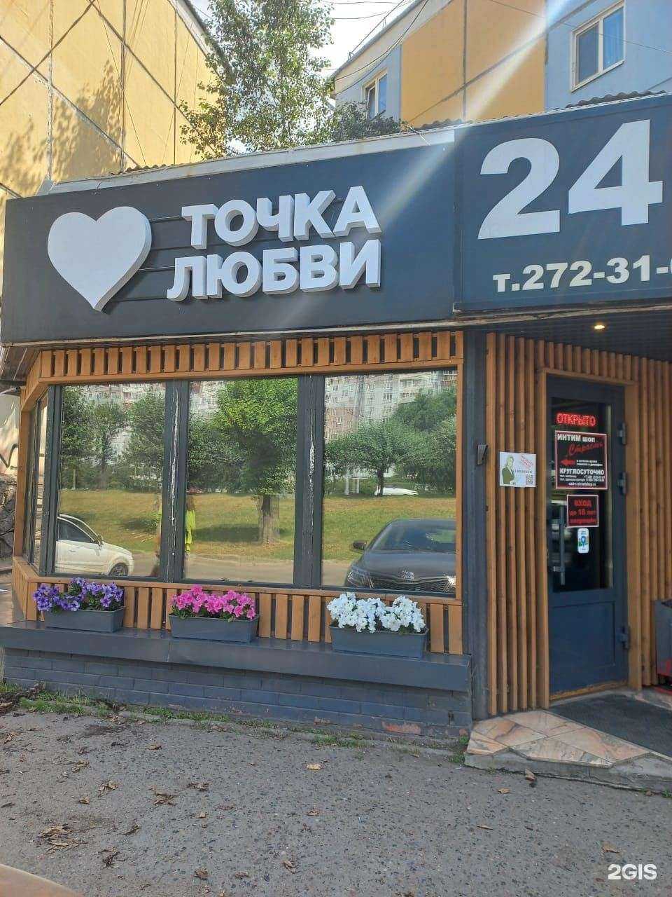 Отзывы на компанию Точка любви в г. Красноярск c фото