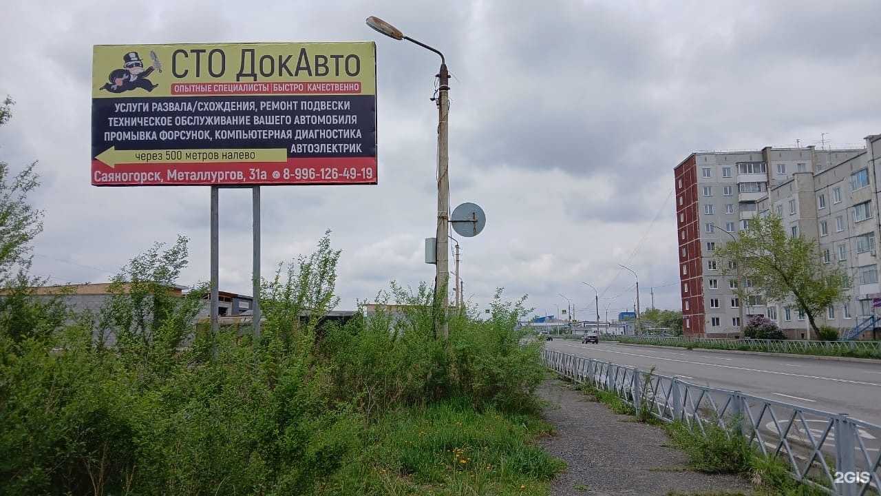 Отзывы на компанию ДокАвто в г. Саяногорск c фото