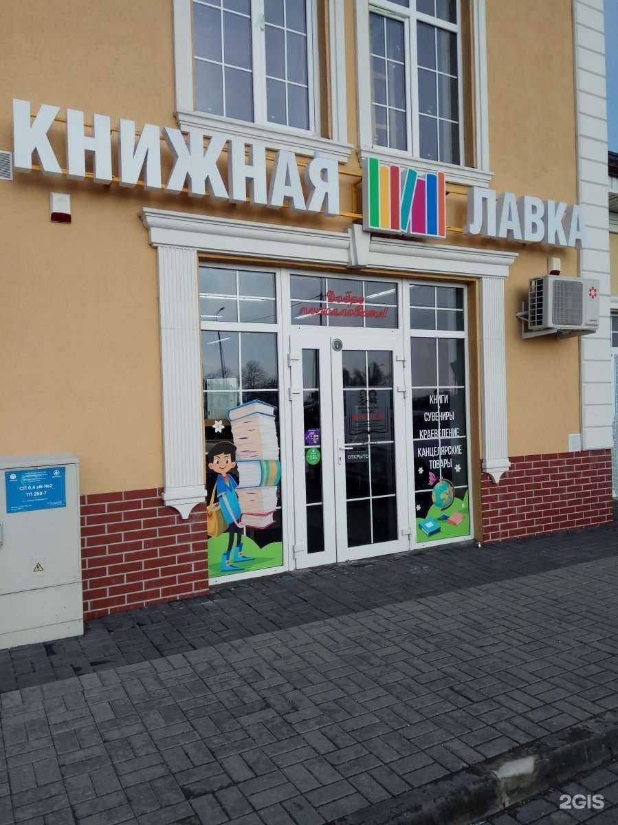 Отзывы на компанию Книжная лавка в Гурьевске c фото
