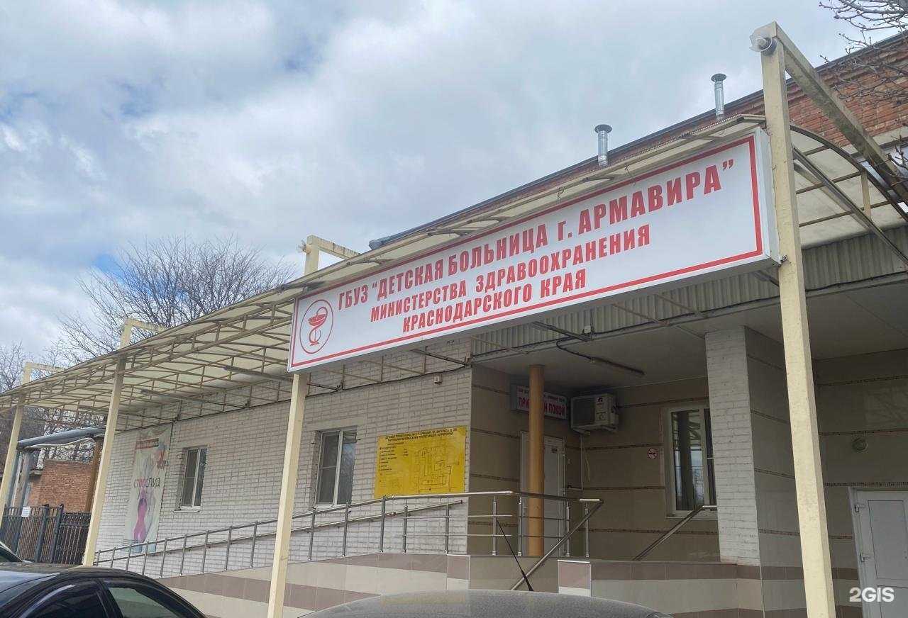Отзывы на компанию Детская больница г. Армавира в Армавире c фото