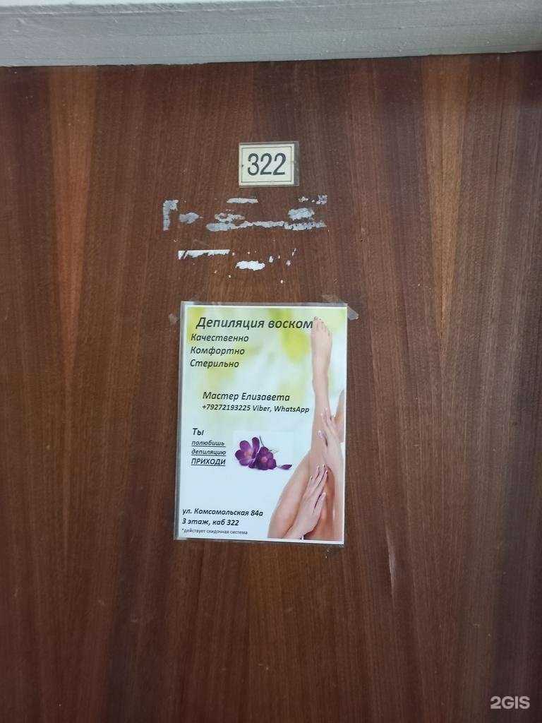 Отзывы на компанию Студия эпиляции в Тольятти c фото