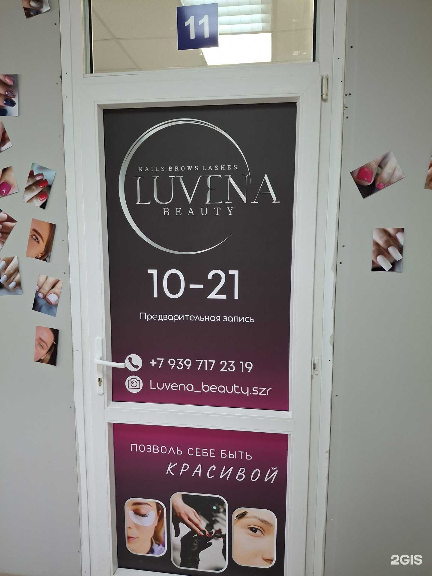 Отзывы на компанию Luvena beauty в Сызрани c фото