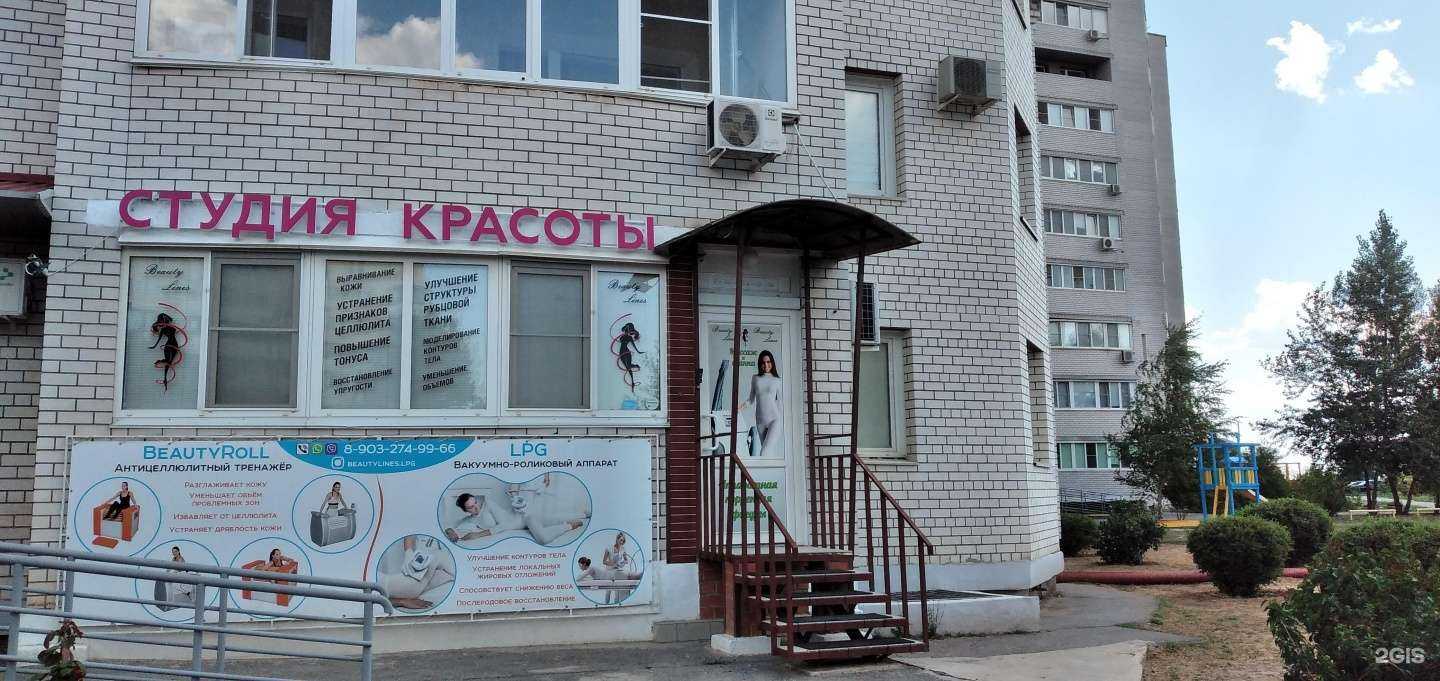 Отзывы на компанию Beautylines в Волжском c фото