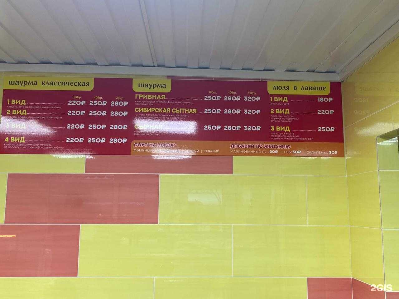 Отзывы на компанию Киоск по продаже шаурмы и выпечки в Барнауле c фото