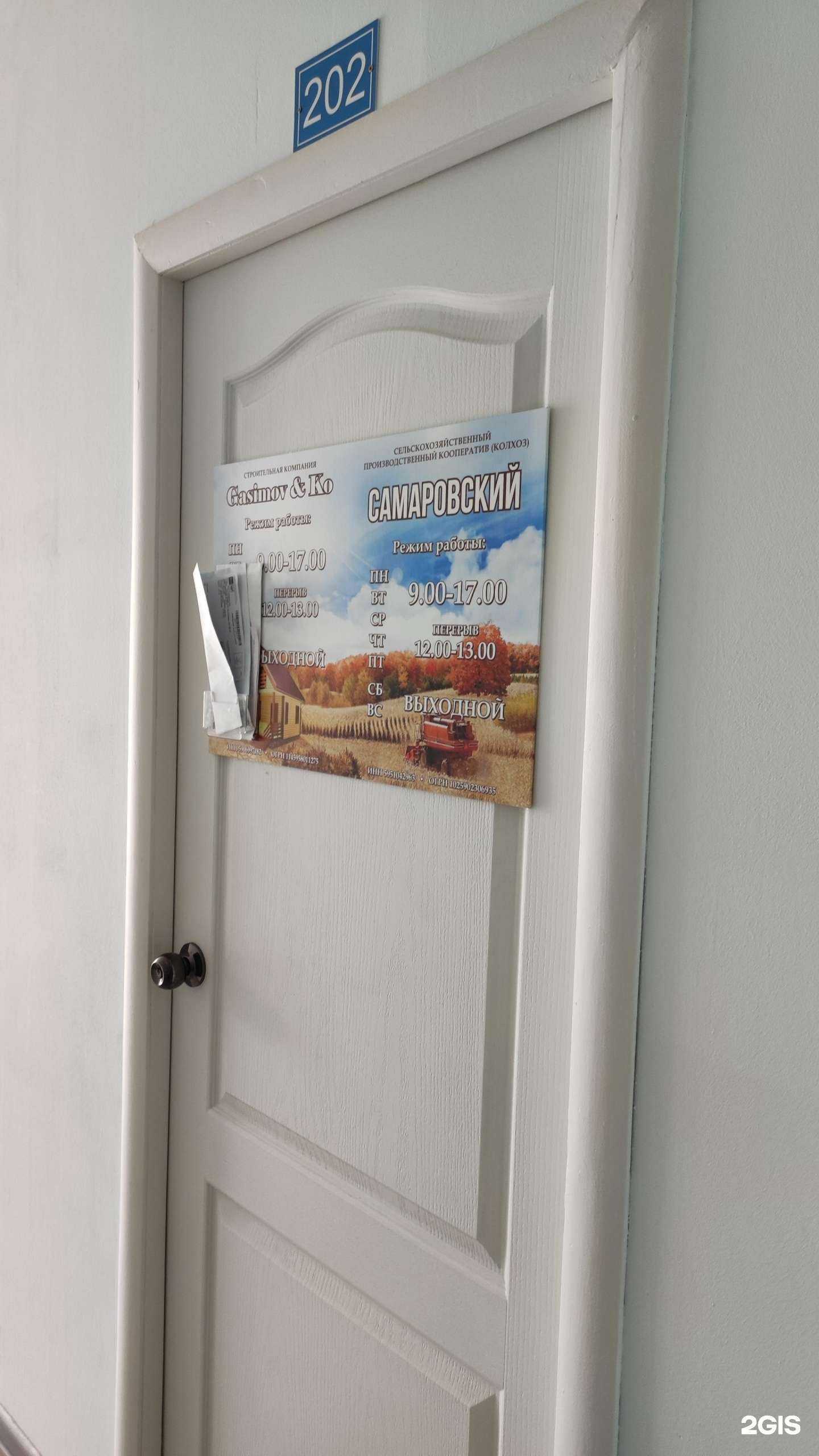 Отзывы на компанию Гасимов и Ко в Перми c фото